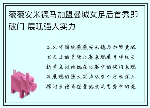 薇薇安米德马加盟曼城女足后首秀即破门 展现强大实力 薇薇安米德马加盟曼城女足后首秀即破门 展现强大实力