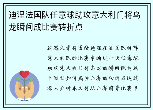 迪涅法国队任意球助攻意大利门将乌龙瞬间成比赛转折点 迪涅法国队任意球助攻意大利门将乌龙瞬间成比赛转折点