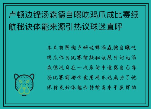 卢顿边锋汤森德自曝吃鸡爪成比赛续航秘诀体能来源引热议球迷直呼