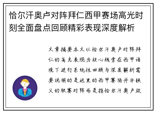 恰尔汗奥卢对阵拜仁西甲赛场高光时刻全面盘点回顾精彩表现深度解析 恰尔汗奥卢对阵拜仁西甲赛场高光时刻全面盘点回顾精彩表现深度解析